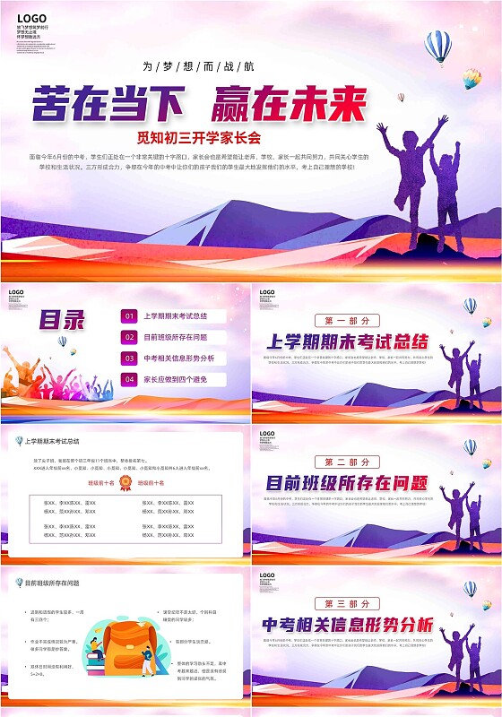 紫色渐变炫彩励志初三开学家长会动态PPT