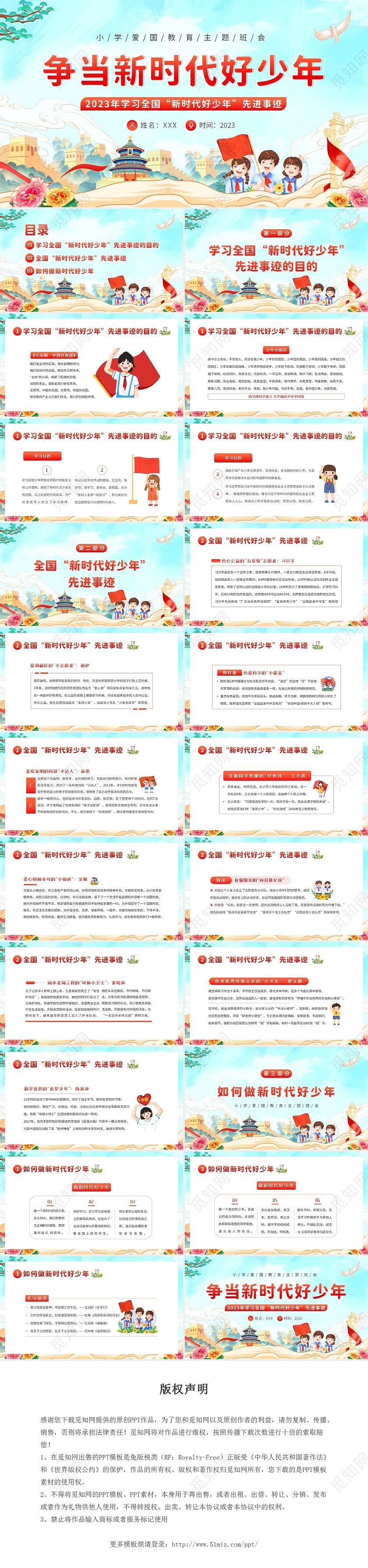2023年学习全国新时代好少年先进事迹少先队班会课PPT爱国教育