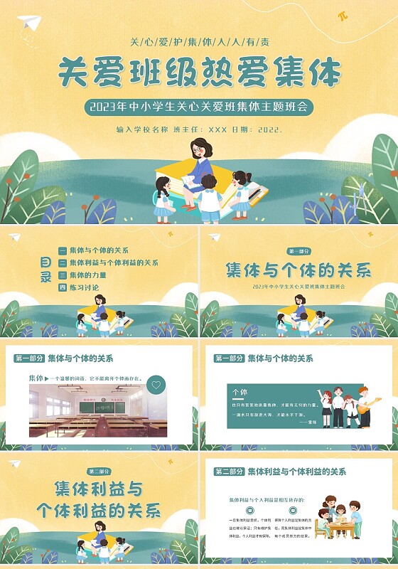 2023年爱护班集体关爱班级主题班会PPT课件
