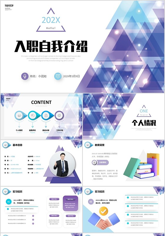 极简微立体彩色形状入职自我介绍述职报告PPT