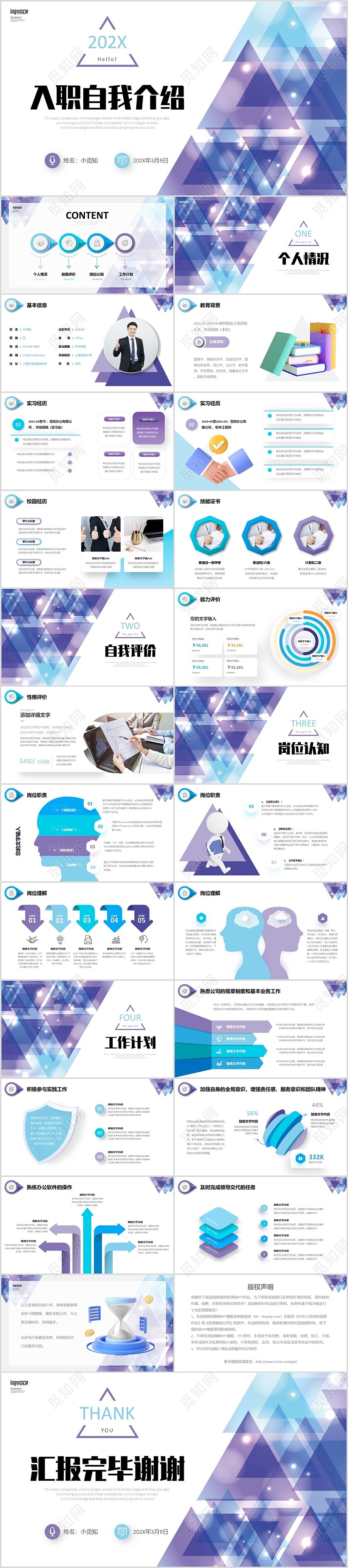 极简微立体彩色形状入职自我介绍述职报告PPT