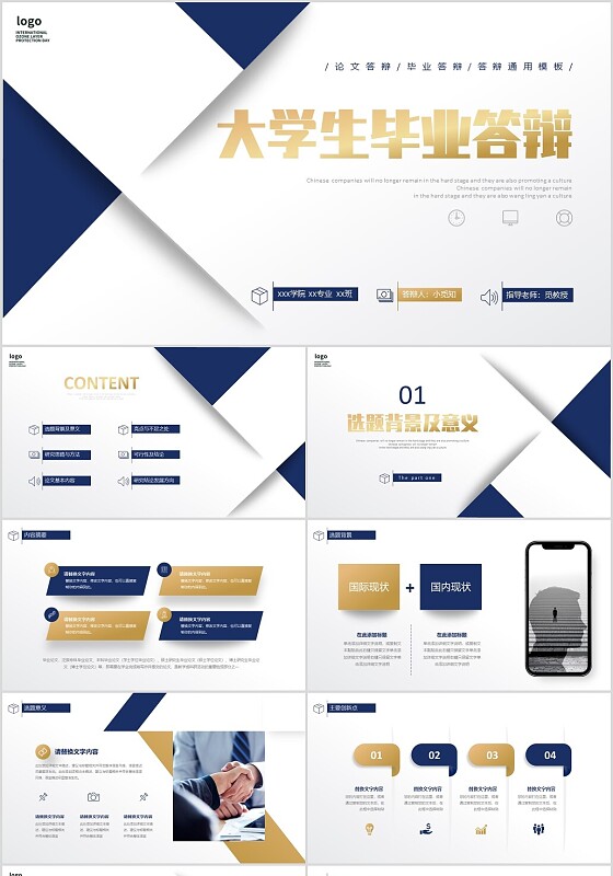 高级蓝灰色极简大学生毕业答辩开题报告PPT毕业答辩论文