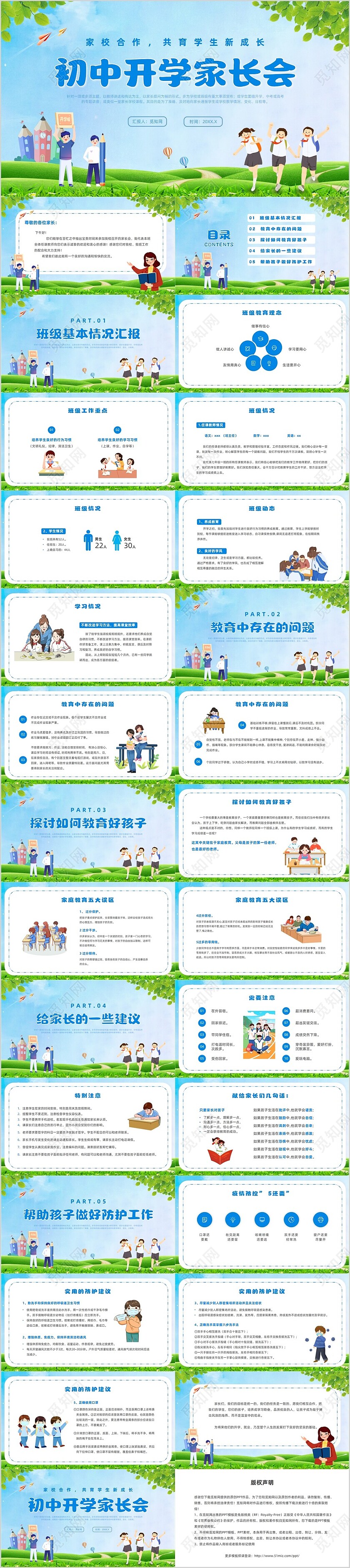 蓝色卡通风初中开学家长会