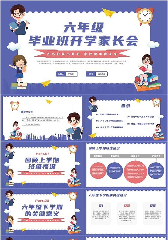 蓝色卡通风六年级开学家长会