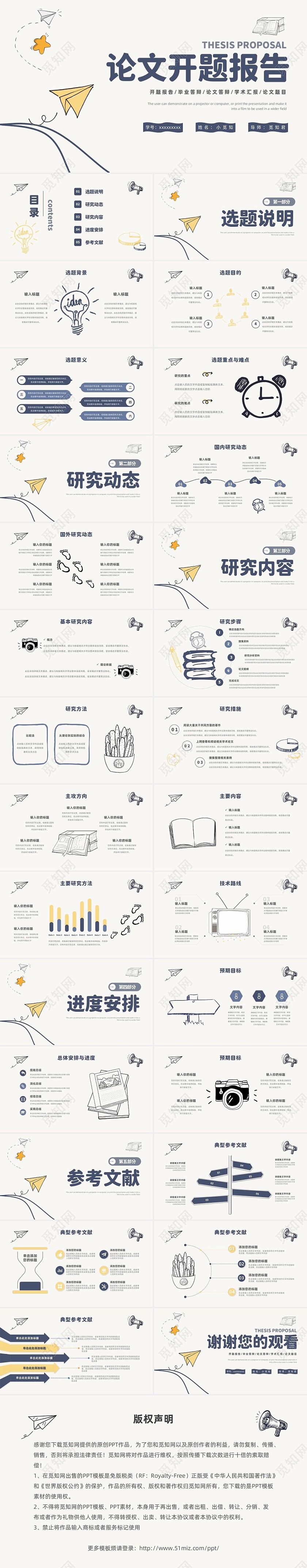 简约风手绘线条纸飞机论文答辩开题报告PPT模板