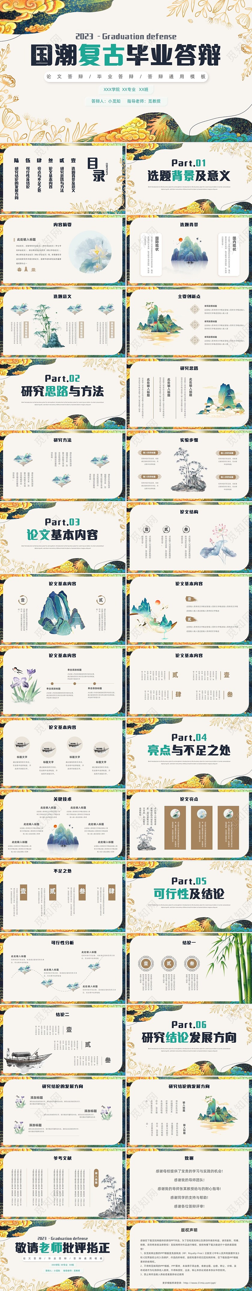 国潮风格复古配色烫金元素金边植物毕业答辩PPT模板毕业答辩论文
