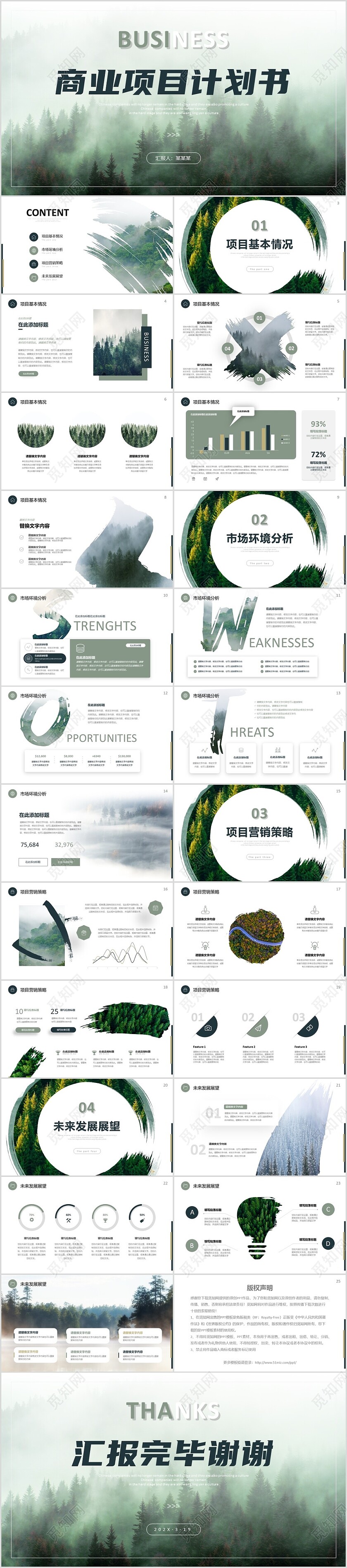 高级感欧美风森林云雾缭绕商业项目计划书PPT