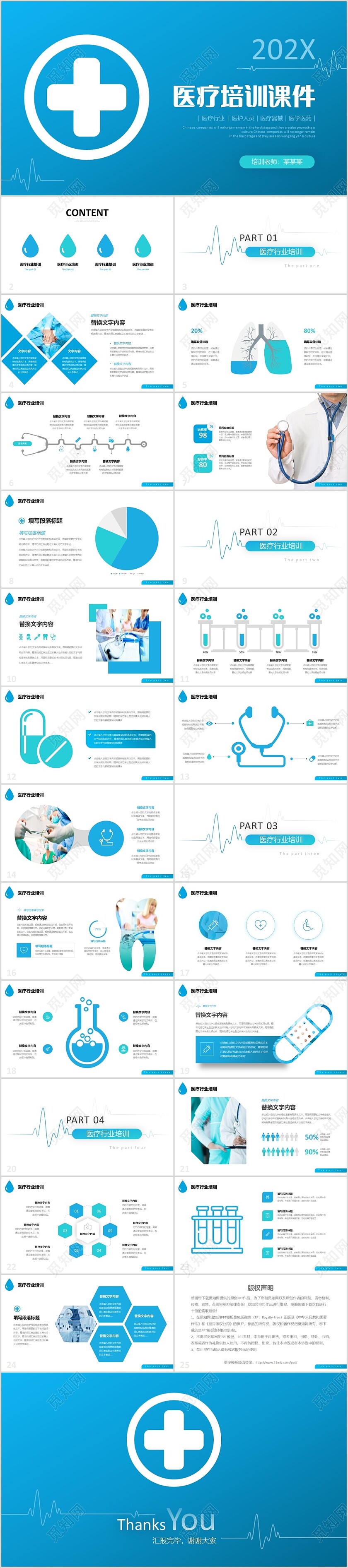 深蓝色简约风医疗行业红十字医学护理卫生培训课件PPT