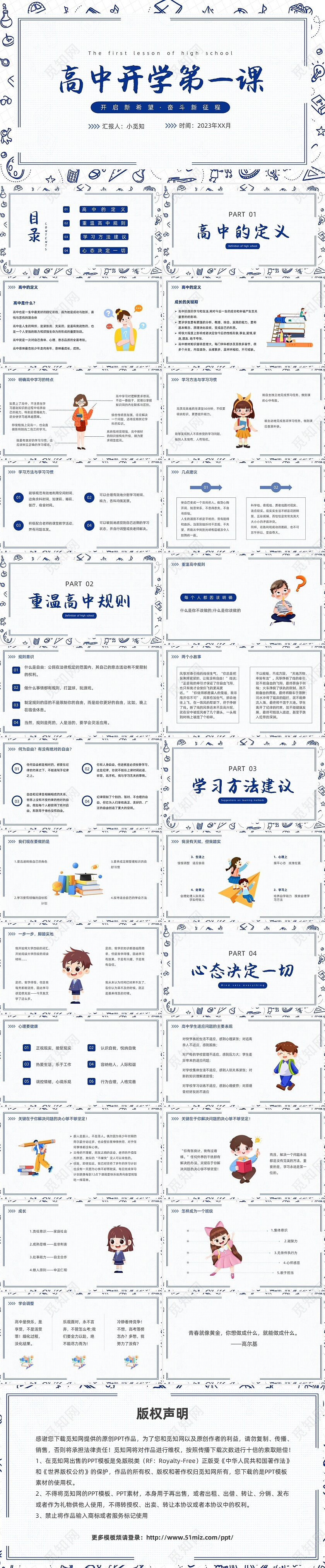高中开学第一课蓝色简约卡通PPT