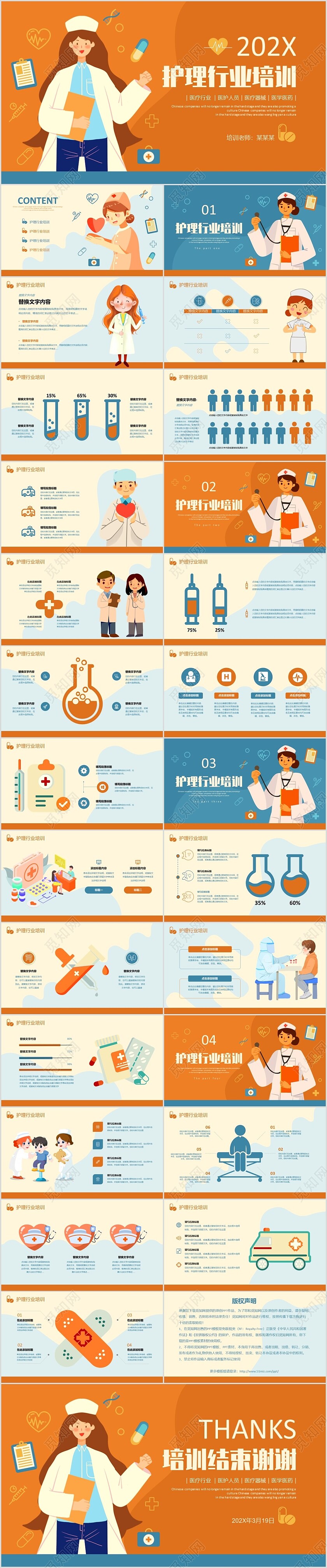 橙蓝色插画风护理行业医学医疗卫生培训课件PPT