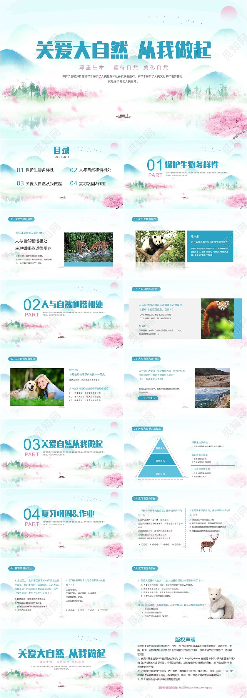 蓝色水彩淡雅清新关爱大自然从我做起动态PPT