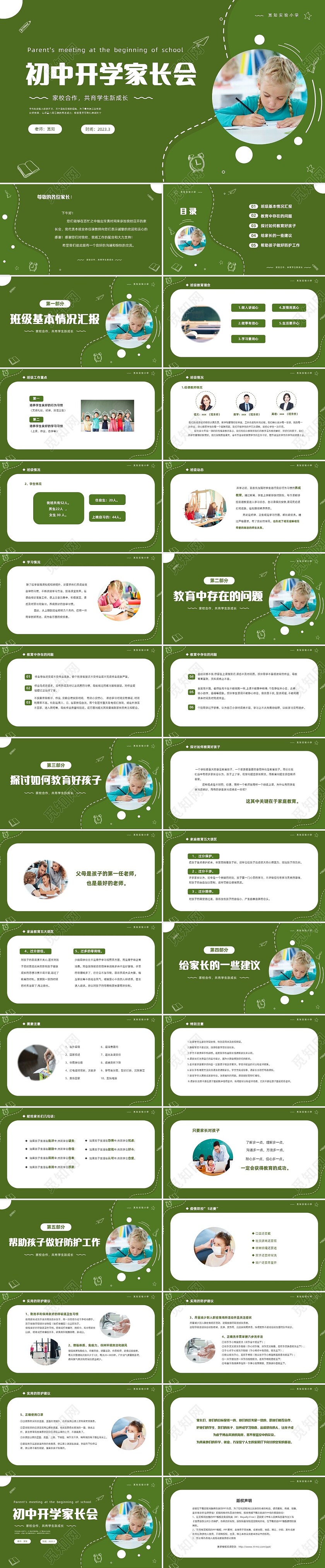 绿色清新简约商务初中开学家长会PPT