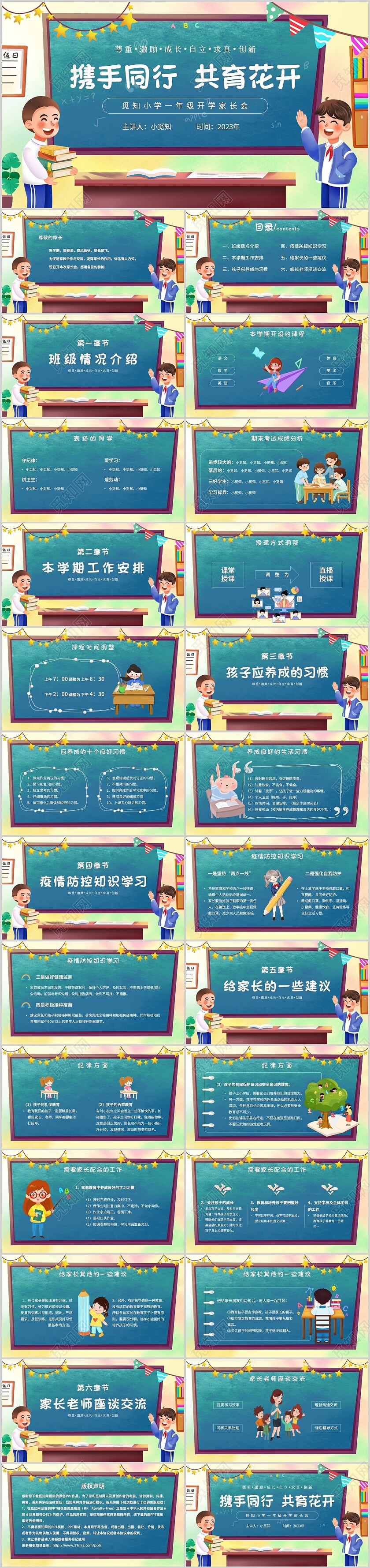 卡通黑板风携手同心共育花开一年级开学家长会主题PPT模板