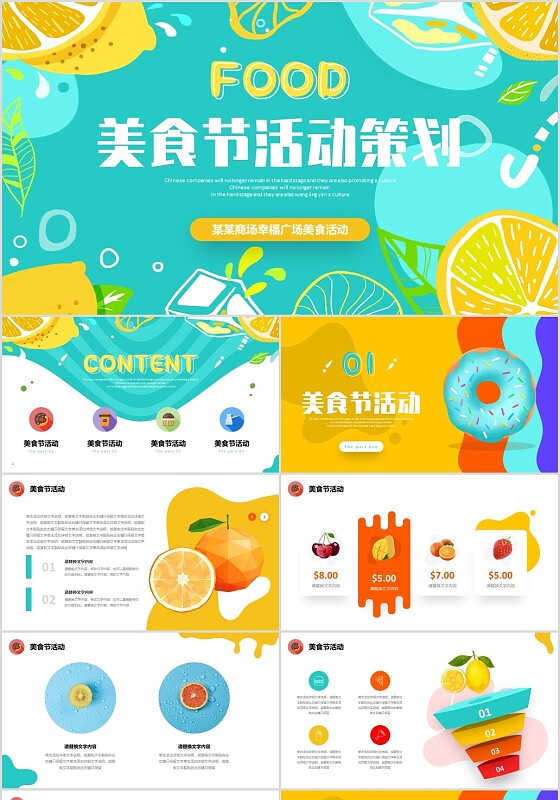 炫彩撞色插画风水果食品美食节活动策划方案PPT