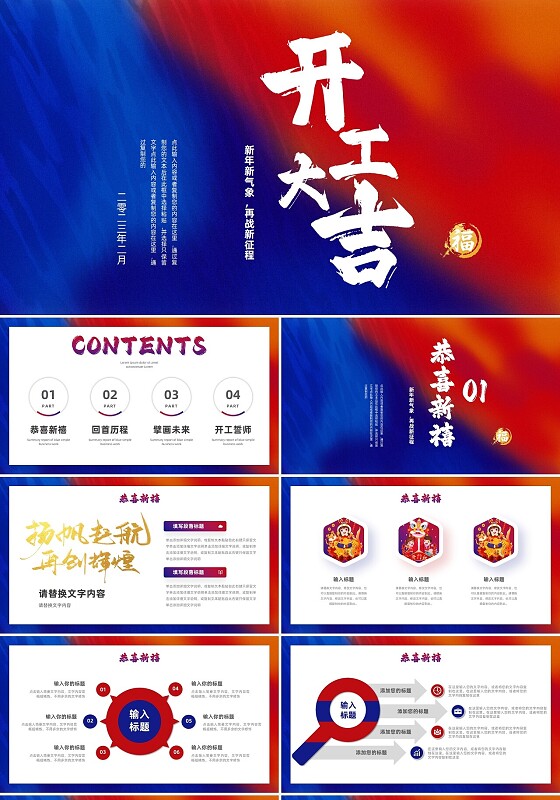 简约风红蓝配色开工复工大吉公司企业新年开业大典PPT模板开工大吉