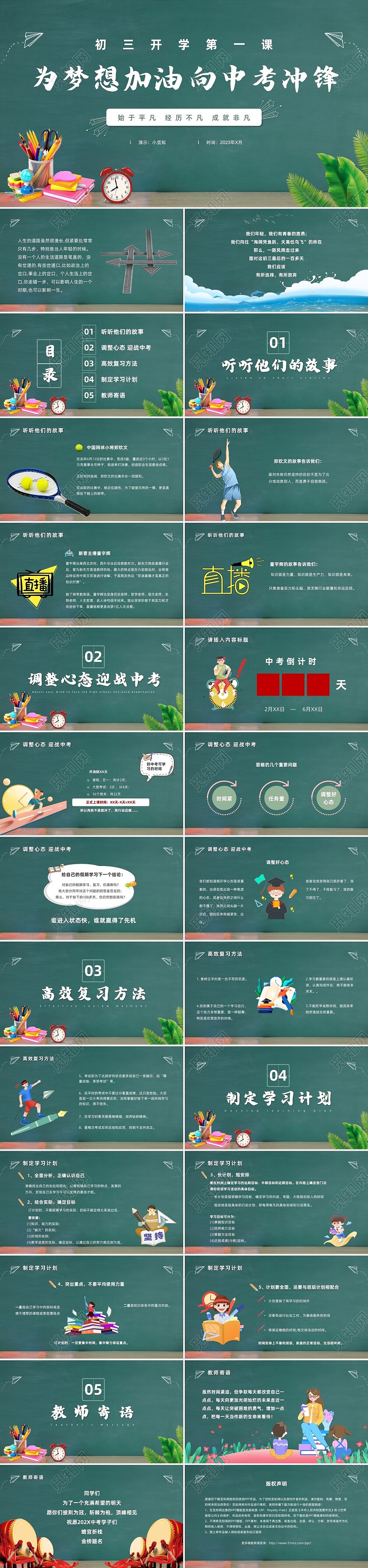 实拍黑板风初三开学第一课为梦想加油向中考冲锋主题班会课件模板