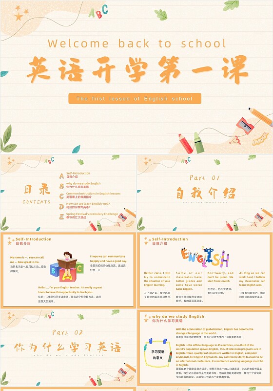 小清新插画风黄色英语开学第一课主题班会课件模板