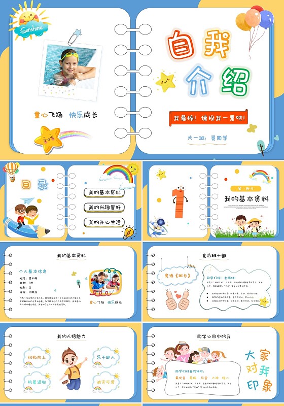 卡通儿童风相册型翻书式儿童班干部竞选自我介绍ppt模板