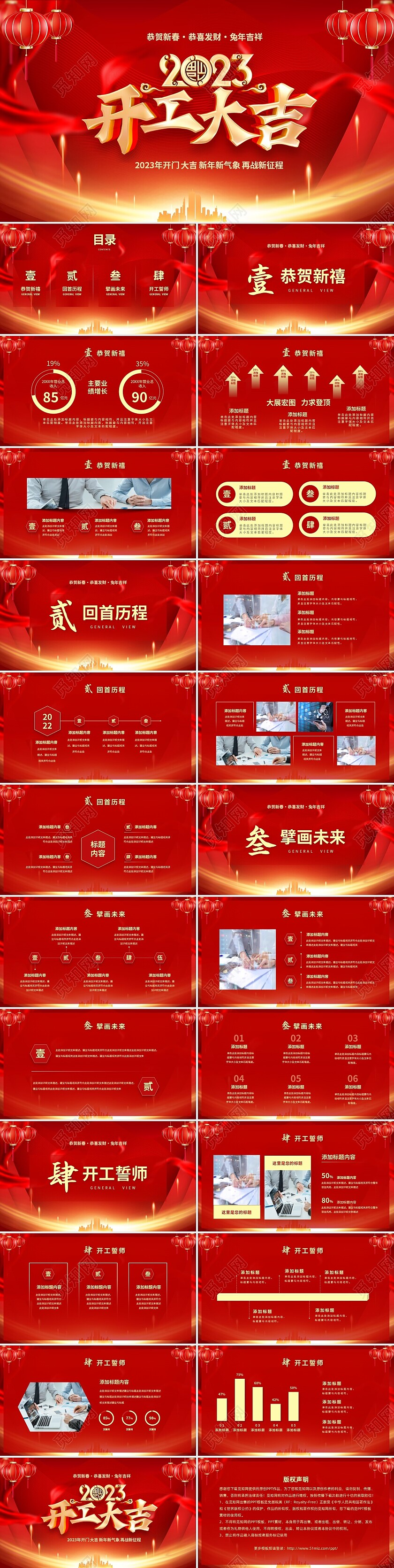 红色喜庆大气中国风企业新年开工大吉PPT