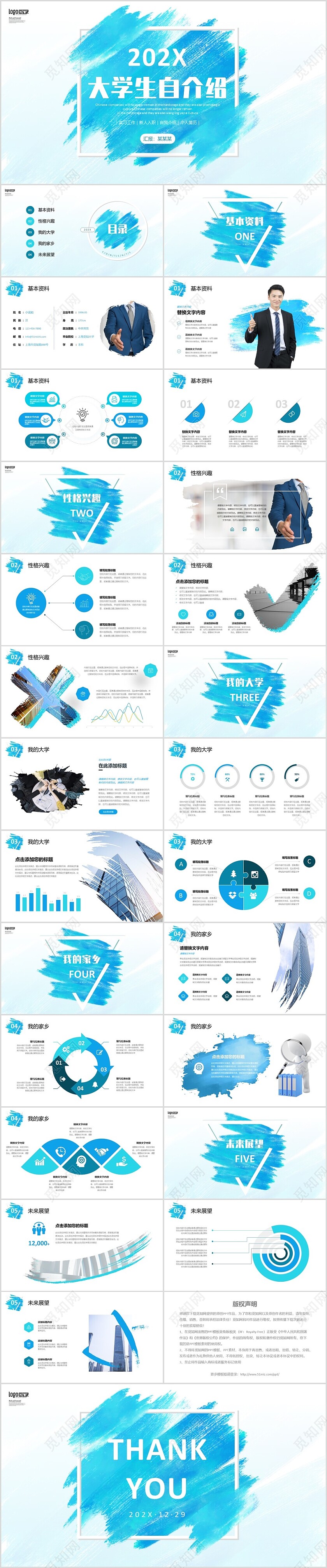 清新简约水彩印迹毛笔触大学生自我介绍个人简历PPT