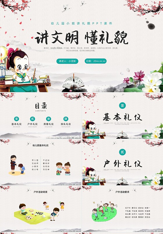 彩色水彩中国风讲礼貌小班说课PPT课件文明礼仪