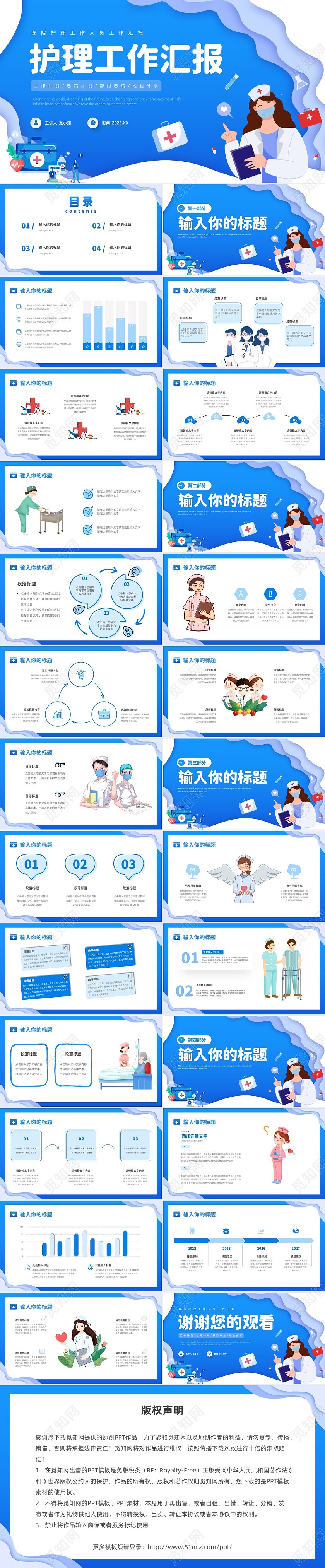 蓝色清新剪纸医院护理工作人员工作汇报PPT模板护理工作汇报