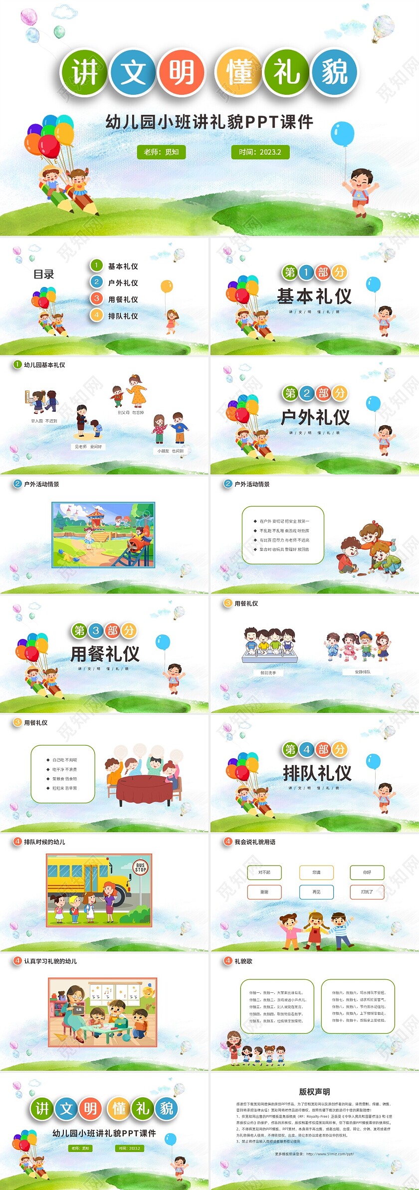 彩色清新微粒体卡通儿童幼儿园小班讲文明懂礼貌主题班会PPT文明礼仪