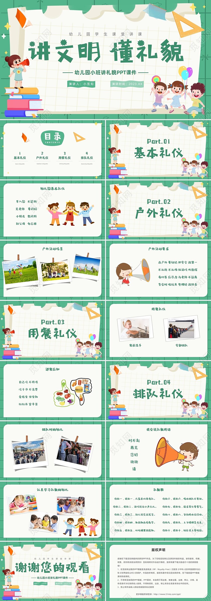 绿色讲文明懂礼貌幼儿园学生课堂讲课幼儿园小班讲礼貌PPT文明礼仪