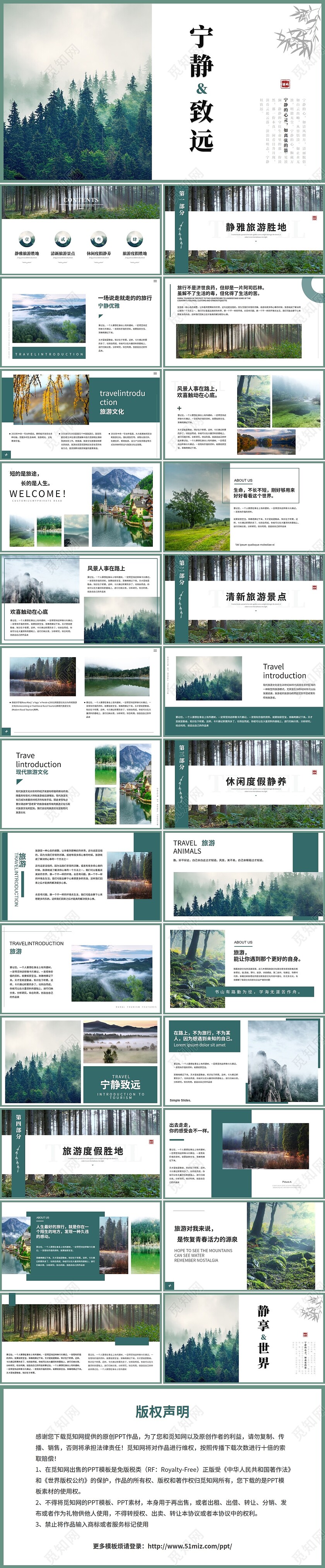 清新简约风山水旅游介绍旅游风景宣传景点介绍ppt模板