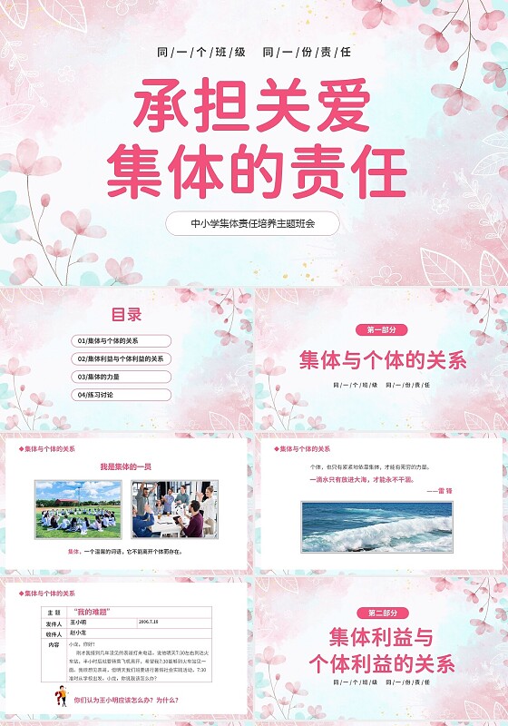 温馨粉色手绘中小学承担关爱集体的责任培训课件PPT