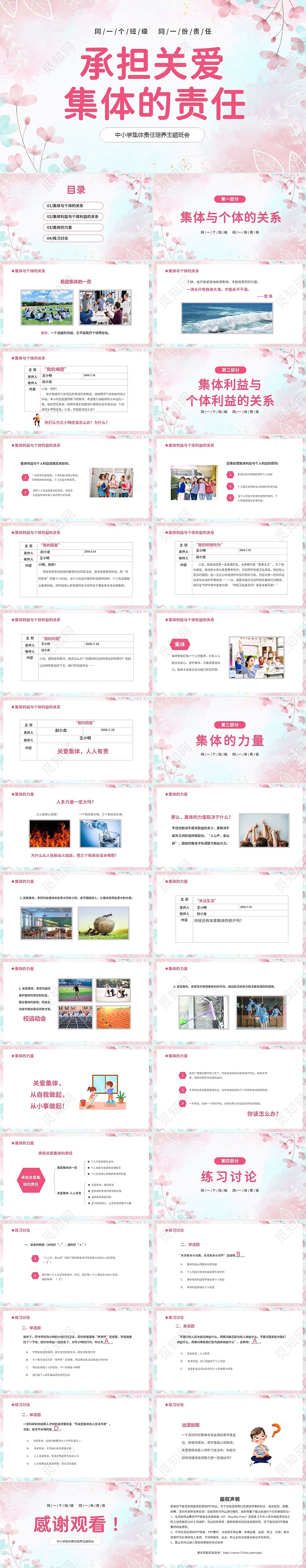 温馨粉色手绘中小学承担关爱集体的责任培训课件PPT