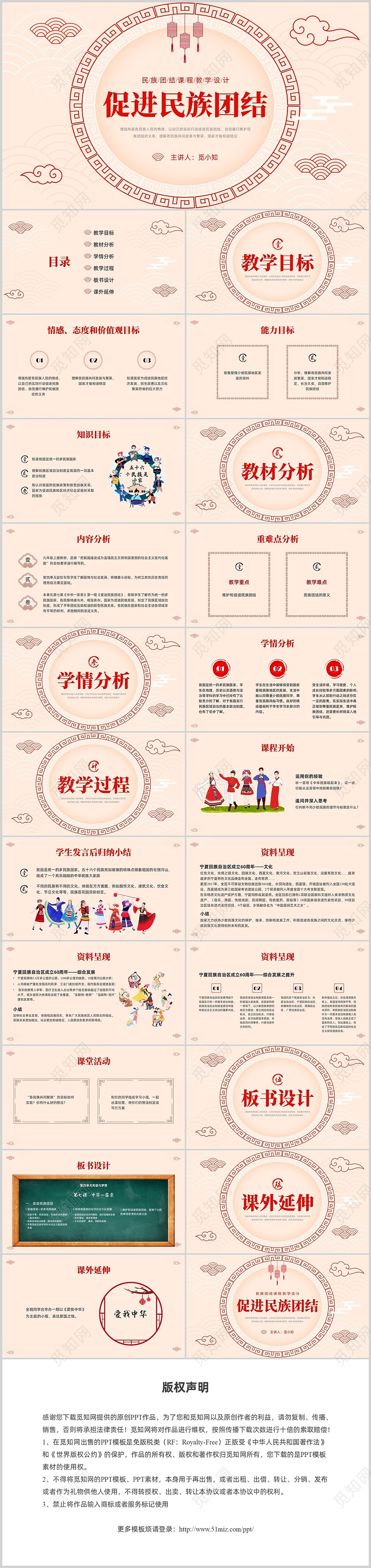 红色简约中国风边框民族团结教学设计PPT课件