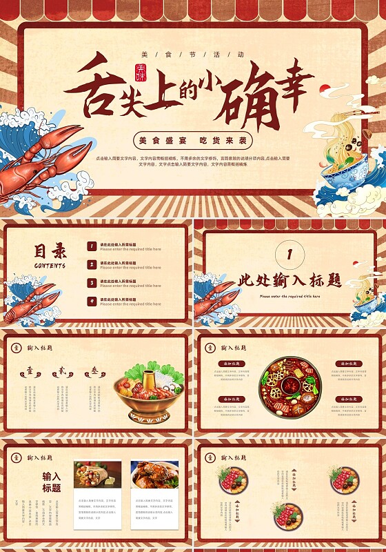 红色复古舌尖美食传统美食美食节活动通用PPT模板