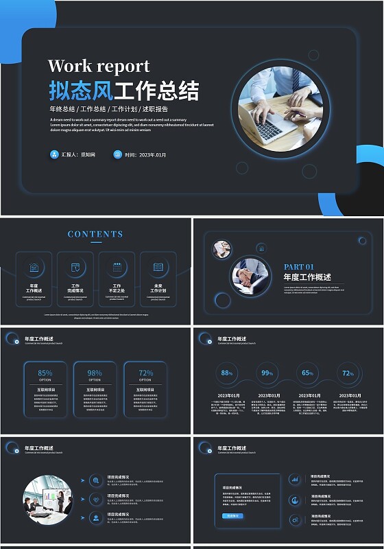 科技风拟态风年终总结工作总结工作汇报ppt模板科技感