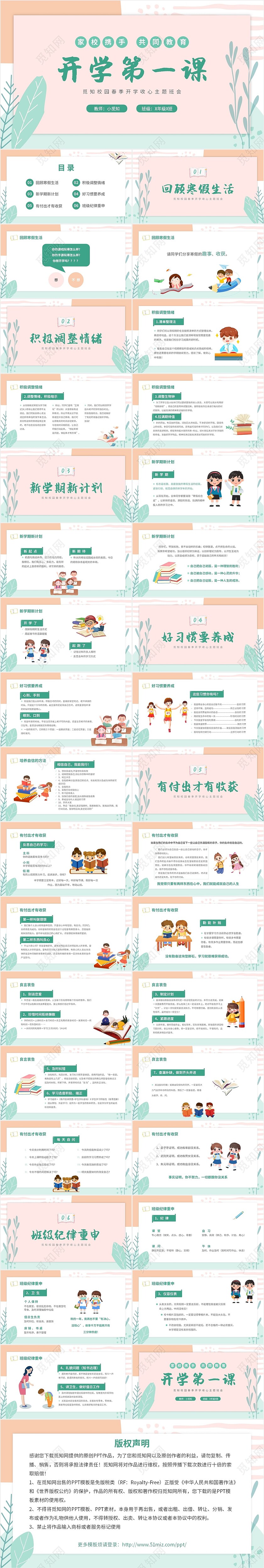 2023小清新卡通简约学校教师开学第一课收心主题班会开学收心