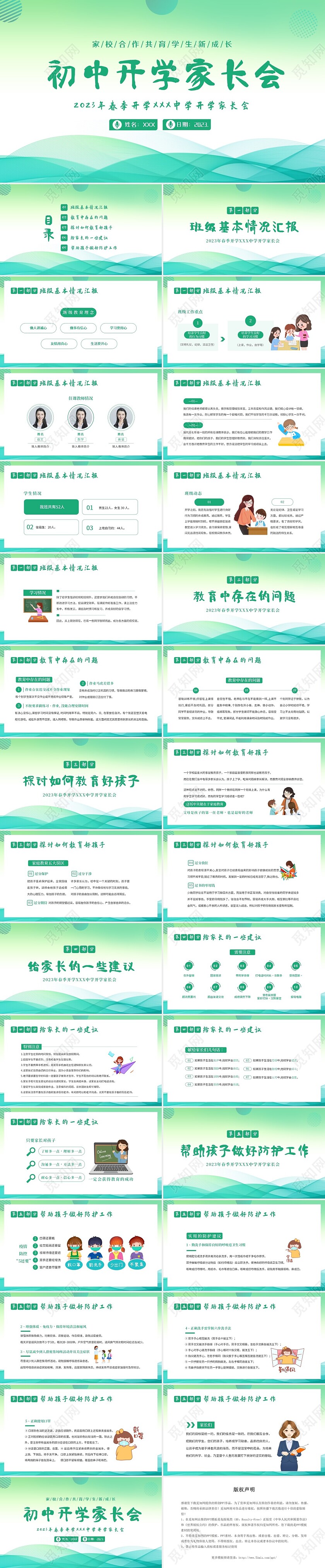 2023年初中开学家长会春季开学季家长会PPT课件