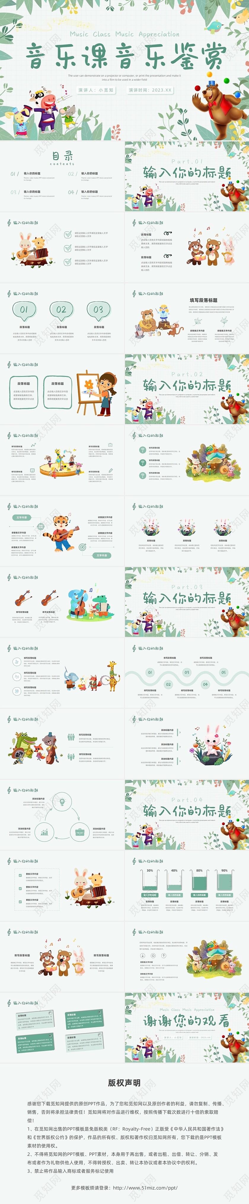 卡通简约森林风音乐课音乐鉴赏音乐课音乐教学说课课件PPT模板