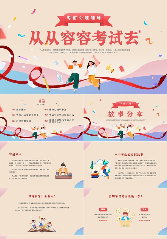 红色插画风考前心理辅导主题班会