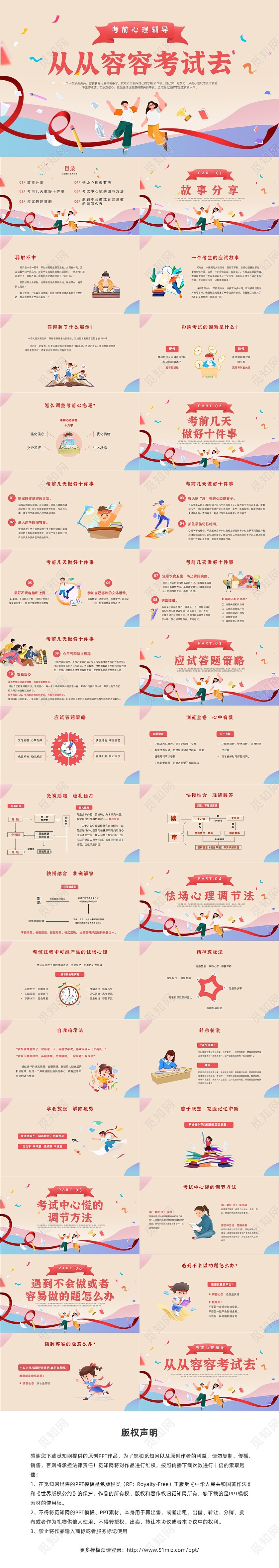 红色插画风考前心理辅导主题班会