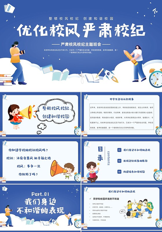 蓝色插画风学生书本云朵校风校纪主题班会学生班会PPT模板校纪校规校风学风教育