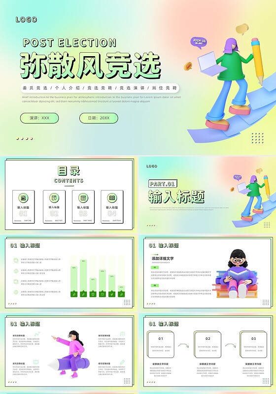 渐变绿色弥散风内部岗位竞聘职场竞选PPT内部竞聘