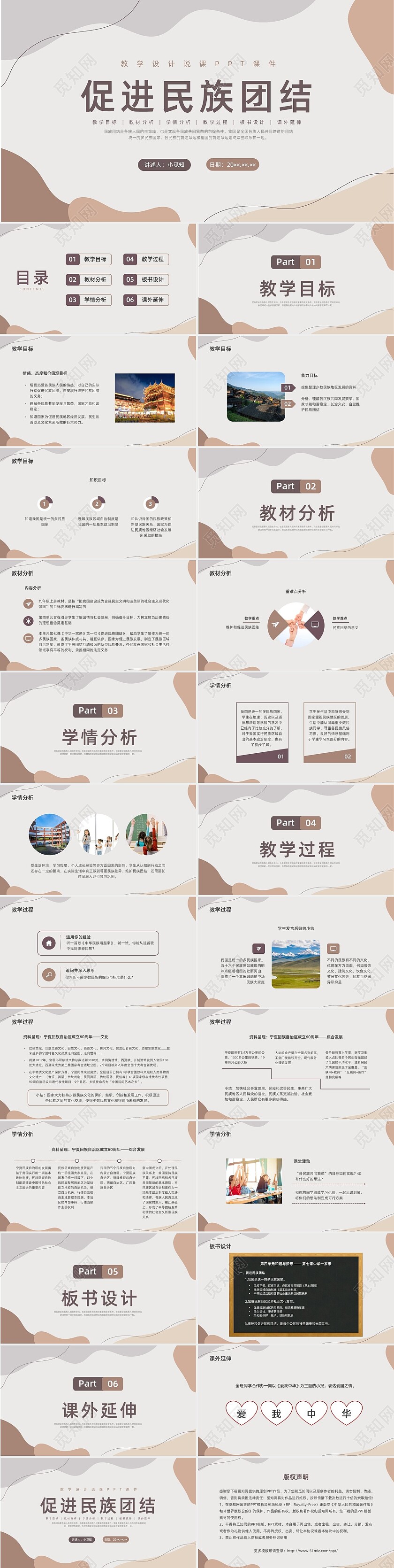 莫兰迪色水彩简约民族团结教学设计说课PPT课件