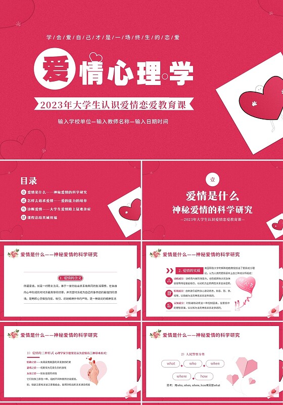 2023年大学生认识爱情恋爱心理学课程PPT课件大学生恋爱