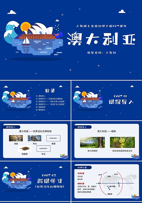 蓝色卡通人教版七年级地理下册PPT课件澳大利亚PPT模板宣地理课件澳大利亚