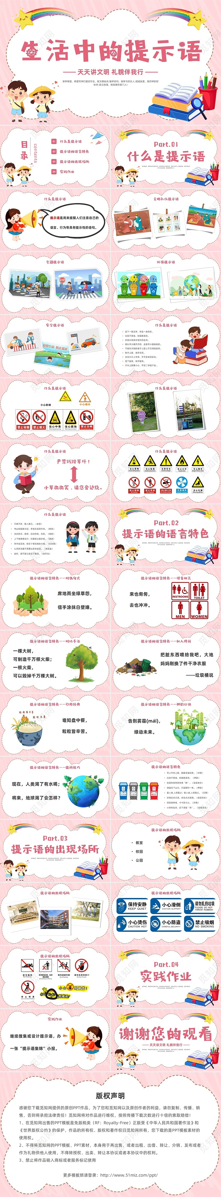 粉色插画风温馨提示学生中小学生主题班会PPT模板