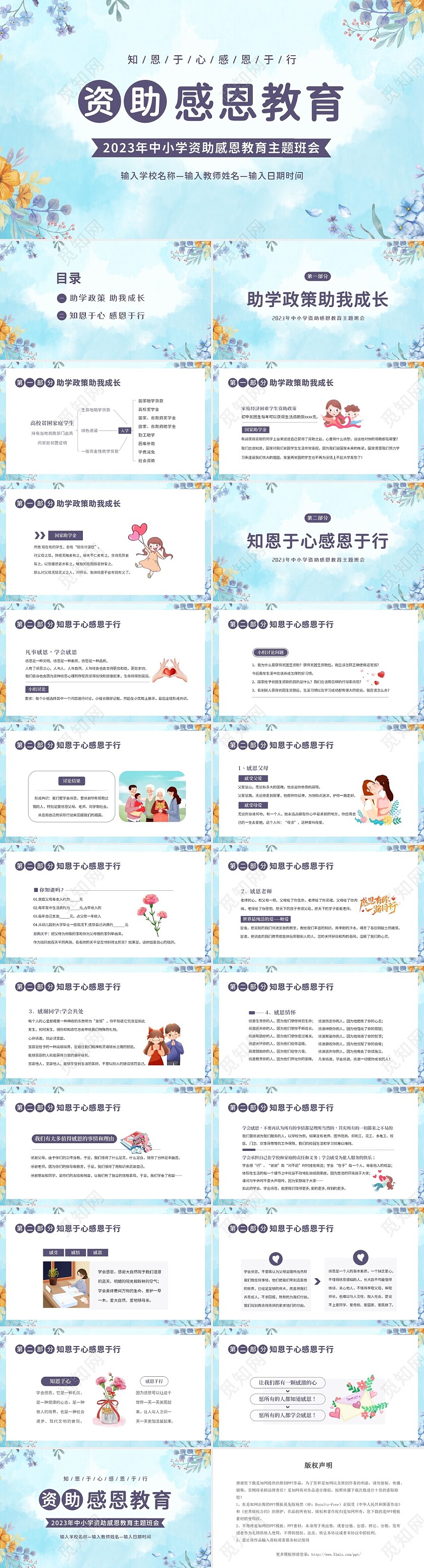 2023年感恩资助资助感恩教育主题班会PPT课件