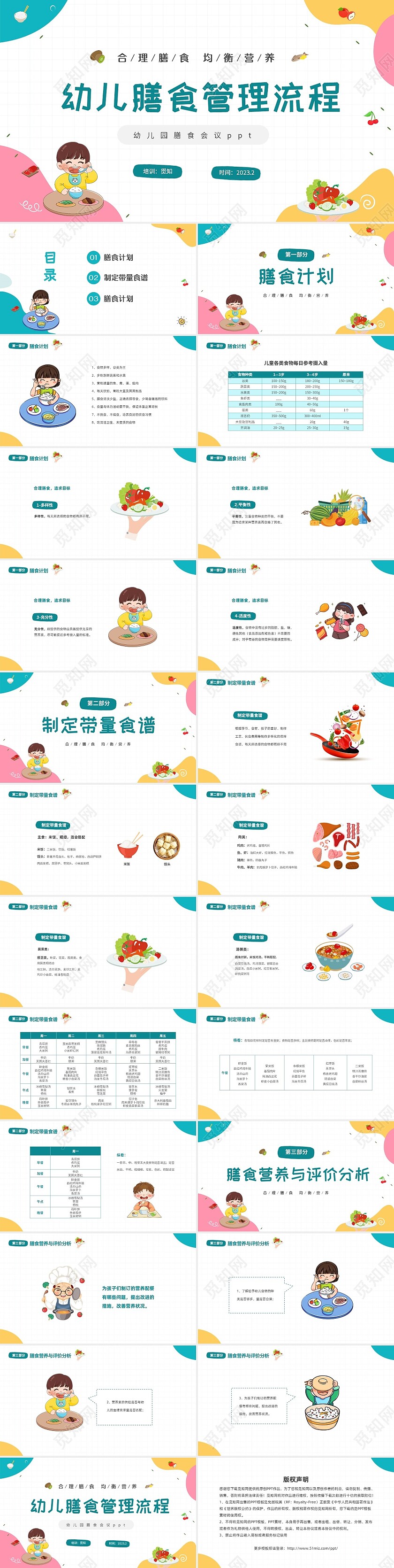 彩色卡通儿童合理膳食均衡营养幼儿膳食管理流程PPT幼儿园营养膳食
