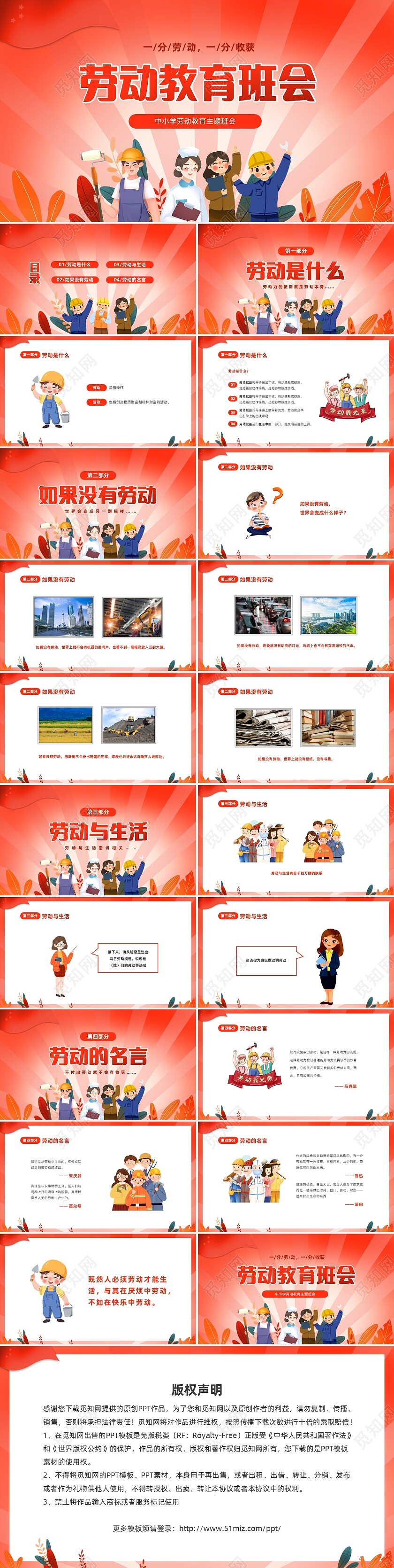 红色渐变中小学一分劳动一分收获劳动教育课件PP