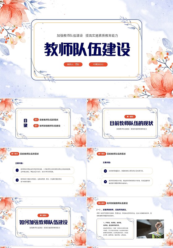 小清新唯美水彩花朵植物插画教师队伍建设培训课件PPT团队