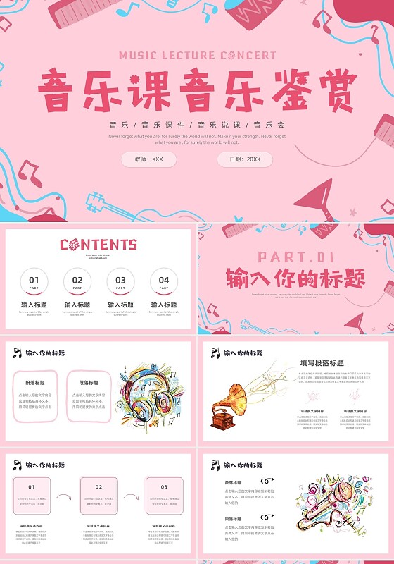 插画风卡通音乐音乐课件音乐说课音乐课音乐鉴赏音乐会